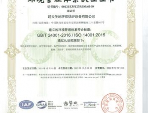 環(huán)境管理體系認證證書.jpg